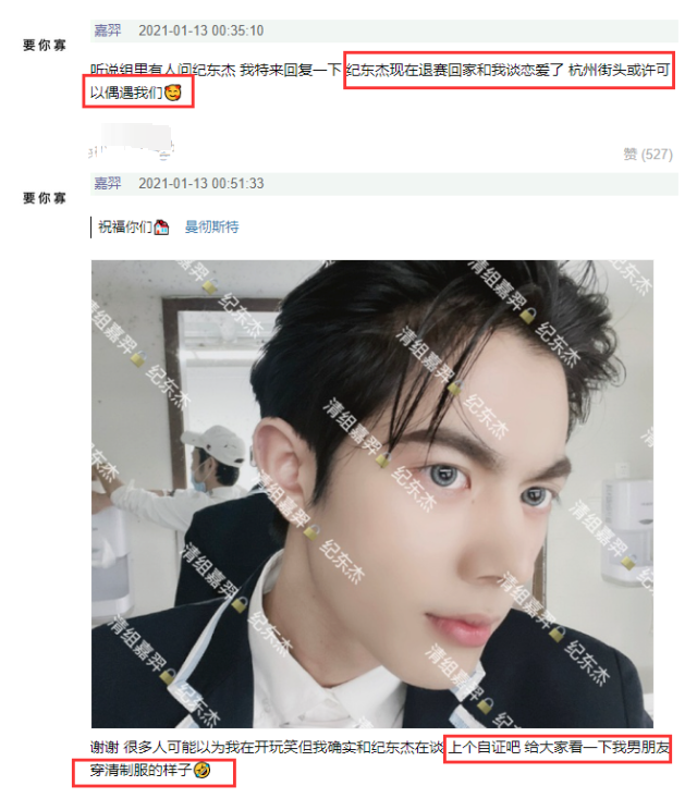 《青你3》纪东杰退赛后和黑粉谈恋爱,女方宣布