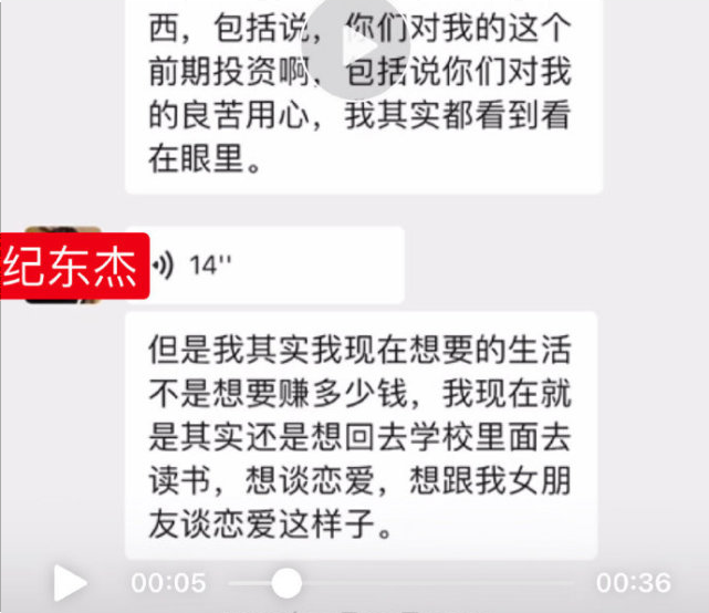 《青你3》纪东杰退赛后和黑粉谈恋爱,女方宣布