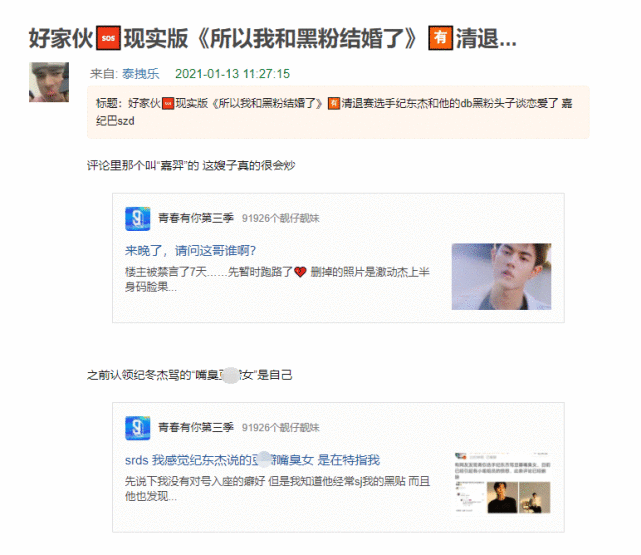 《青你3》纪东杰退赛后和黑粉谈恋爱,女方宣布