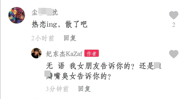 《青你3》纪东杰退赛后和黑粉谈恋爱,女方宣布