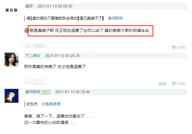 《青你3》纪东杰退赛后和黑粉谈恋爱,女方宣布