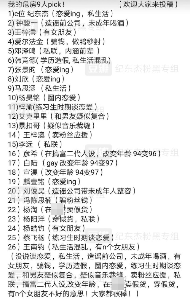 《青你3》纪东杰退赛后和黑粉谈恋爱,女方宣布