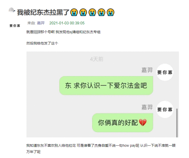 《青你3》纪东杰退赛后和黑粉谈恋爱,女方宣布