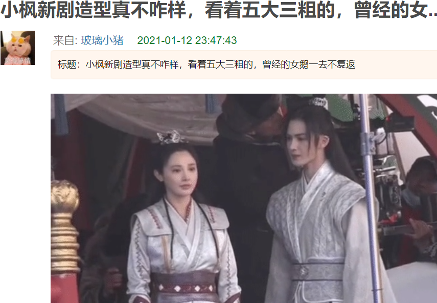 彭小苒新剧造型曝光,服装略拉胯,与朱正廷搭