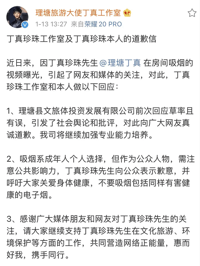 丁真吸烟风波发酵,工作室连忙发道歉信:将加