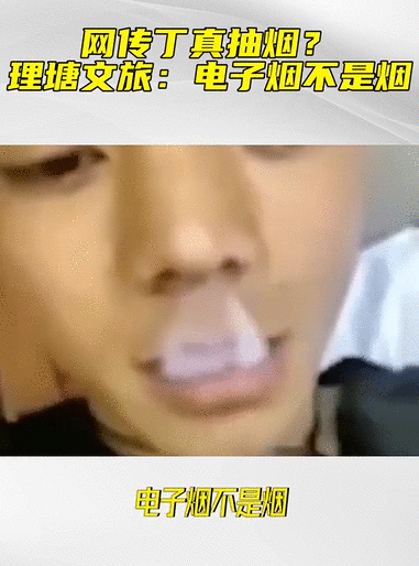 丁真吸烟风波发酵,工作室连忙发道歉信:将加