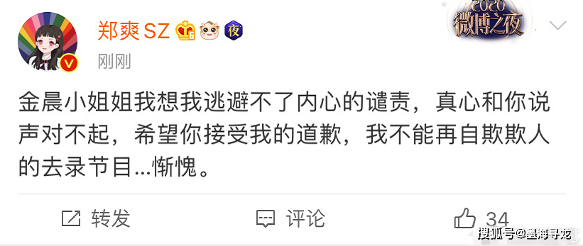 郑爽发文向金晨道歉,又被网友吐槽迷惑行为: