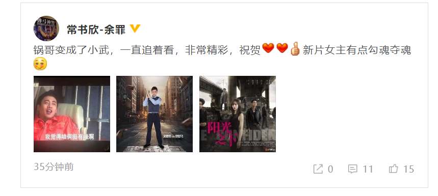 《余罪》作者发文否认被《阳光之下》抄袭