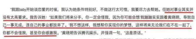 黄晓明专业拆台baby?打脸她出身富家,称第一面