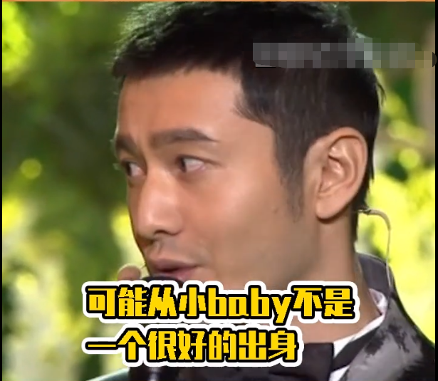 黄晓明专业拆台baby?打脸她出身富家,称第一面