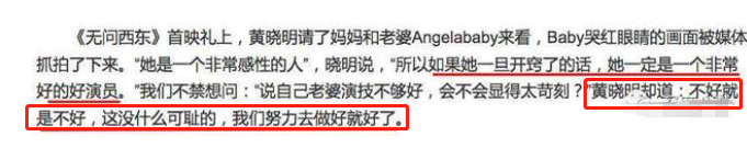 黄晓明专业拆台baby?打脸她出身富家,称第一面