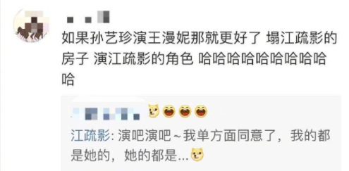 网友提名孙艺珍出演韩版王漫妮 江疏影神回复亮