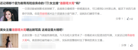 知名女主播私生活混乱?疑与多名男性发生关系