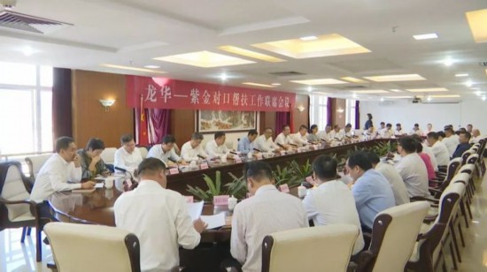 紫金县召开龙华—紫金对口帮扶工作联席会议